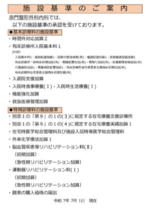 ☆施設基準のご案内のサムネイル