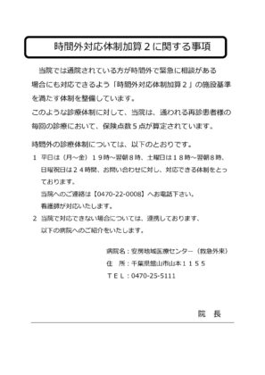 院内掲示：時間外対応体制加算２のサムネイル
